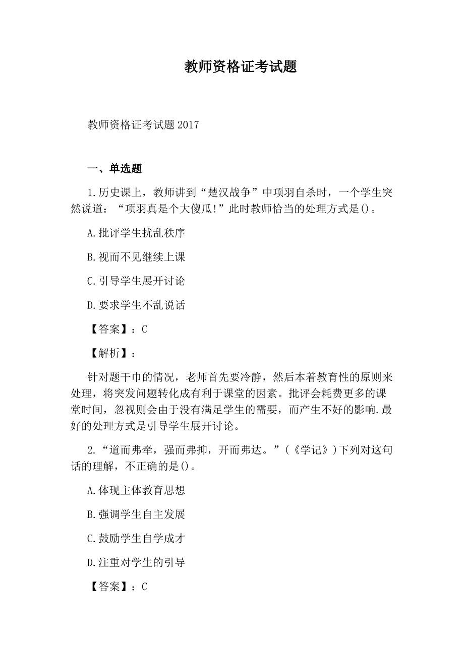 教师资格证考试题.pdf_第1页