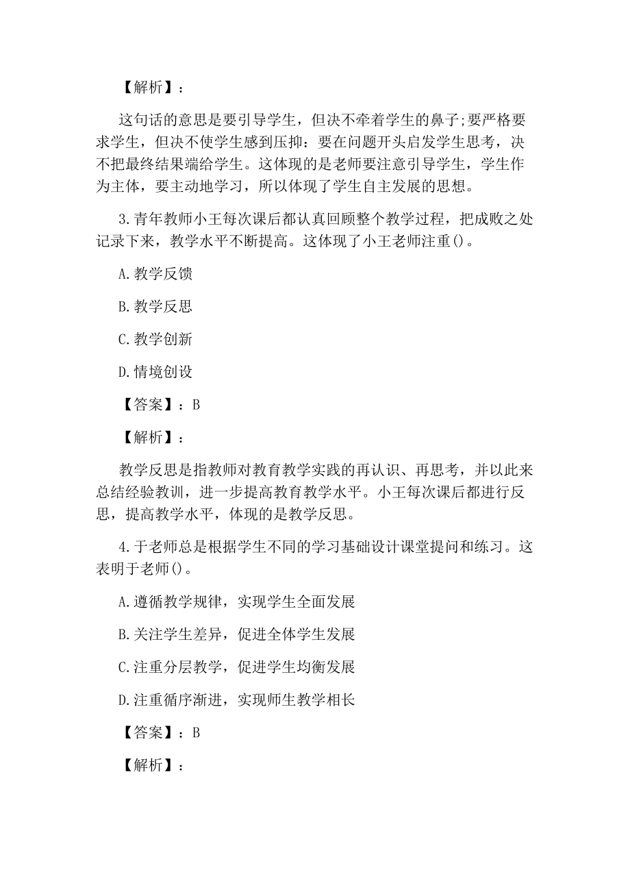 教师资格证考试题.pdf_第2页