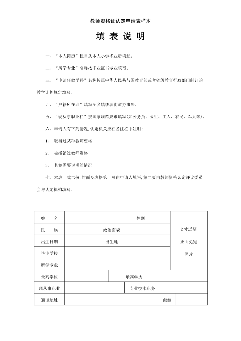 教师资格证认定申请表样本.pdf_第2页