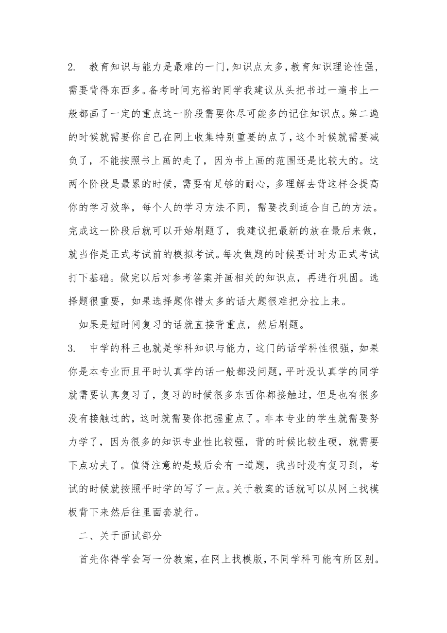 教师资格证考试心得.pdf_第2页