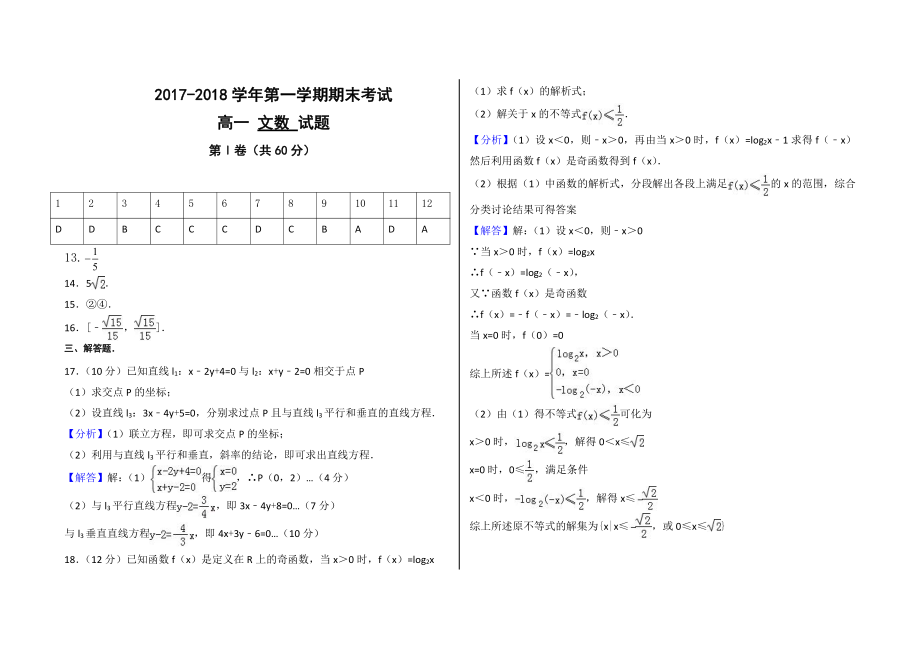 2017-2018学年第一学期期末考试答案.pdf_第1页