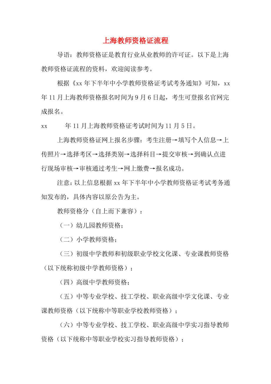 上海教师资格证流程.pdf_第1页