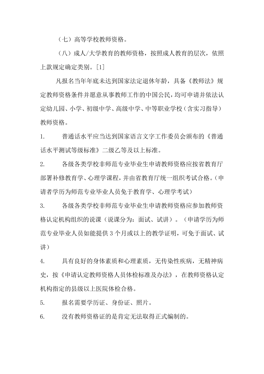 上海教师资格证流程.pdf_第2页