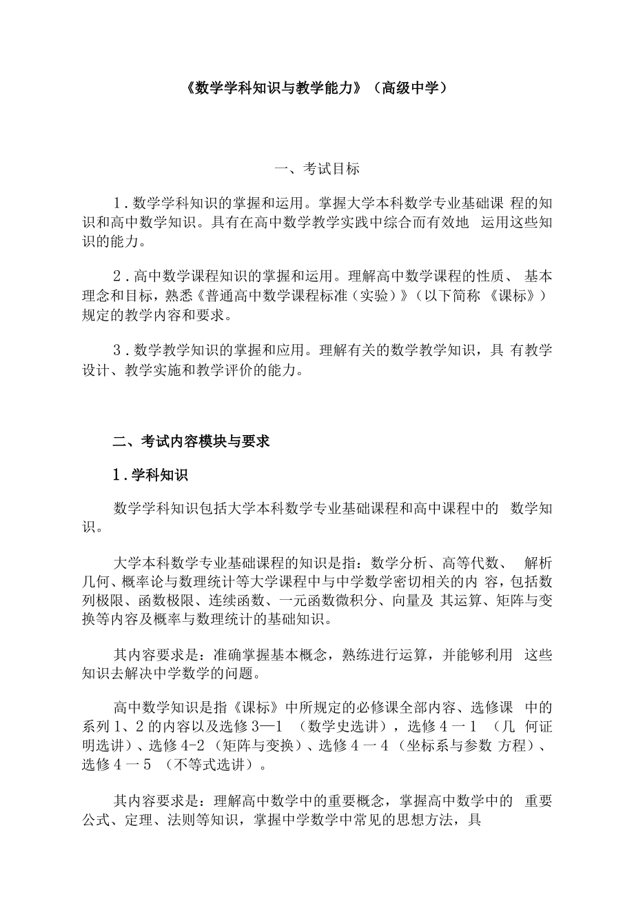 高中数学教师教师资格证笔试.pdf_第1页