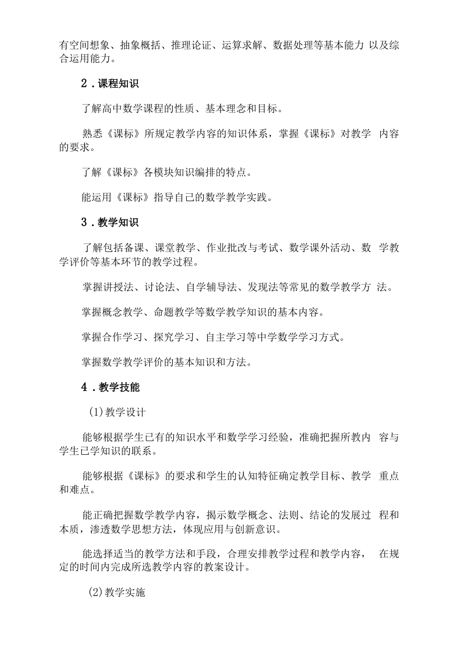 高中数学教师教师资格证笔试.pdf_第2页