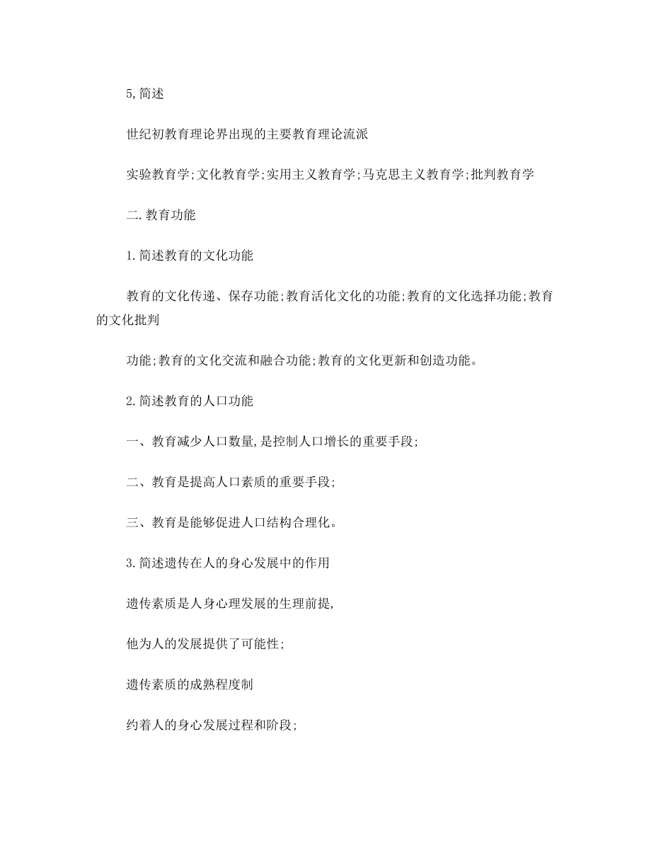 教师资格证考试简答题.pdf_第2页