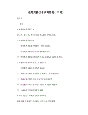 教师资格证考试简答题.pdf