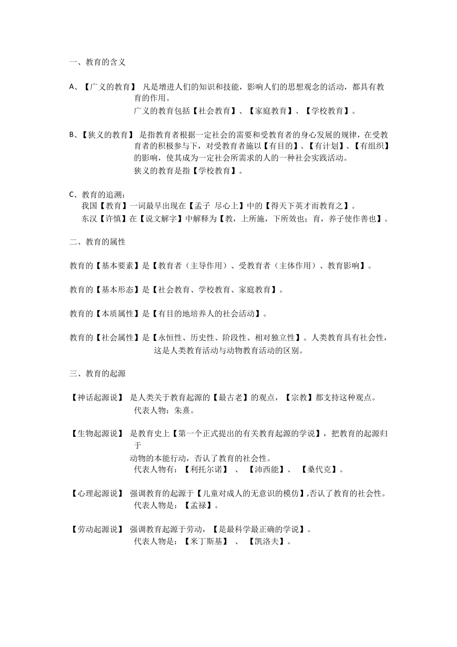 教师资格证--教育知识与能力.pdf_第1页