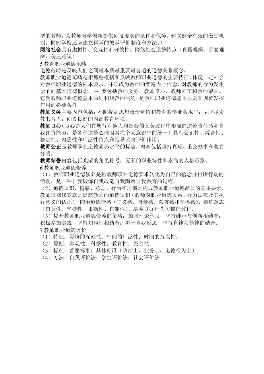 教师职业道德 教师资格证考试.pdf_第2页