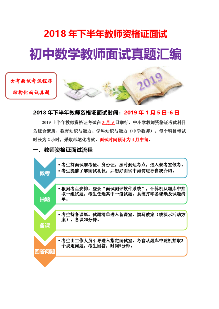 【教师资格证面试历年真题】最新2018下半年教师资格证面试初中数学教师资格证面试真题.pdf_第2页