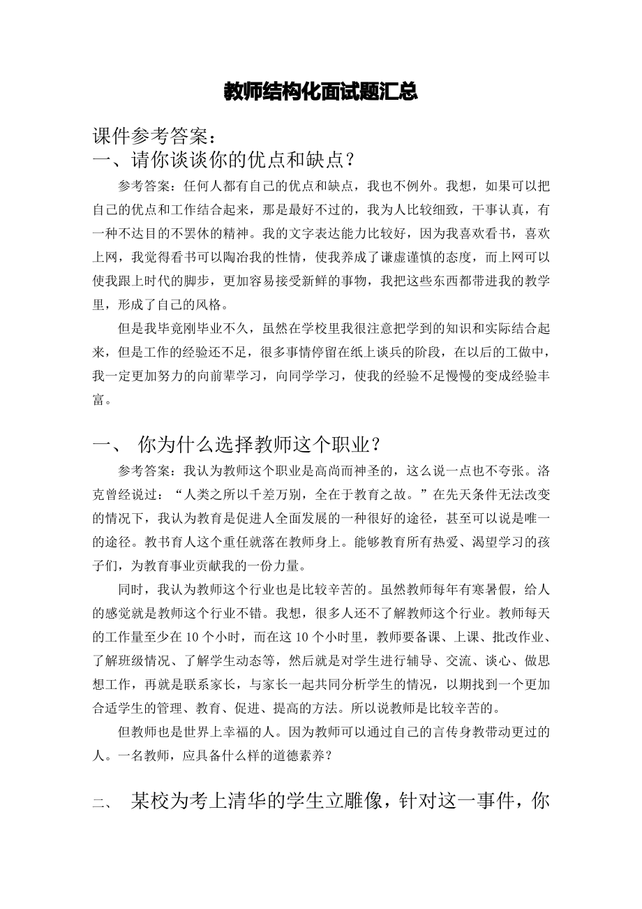 教师资格证结构化.pdf_第1页