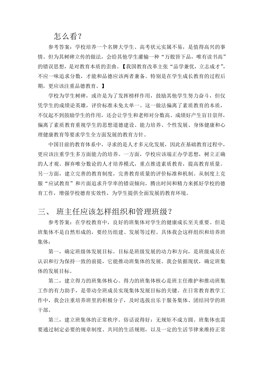 教师资格证结构化.pdf_第2页