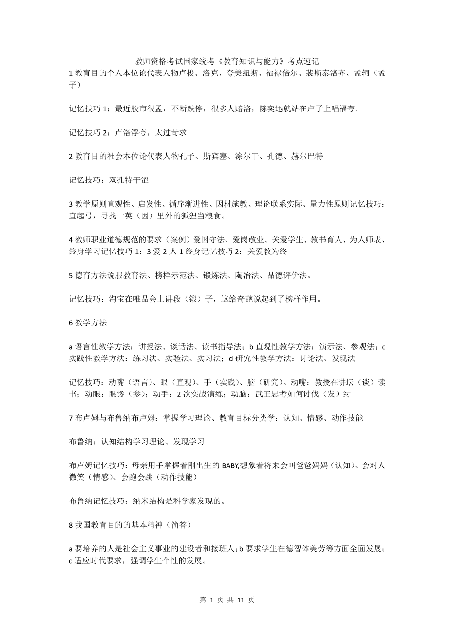 教师资格证备考笔记.pdf_第1页