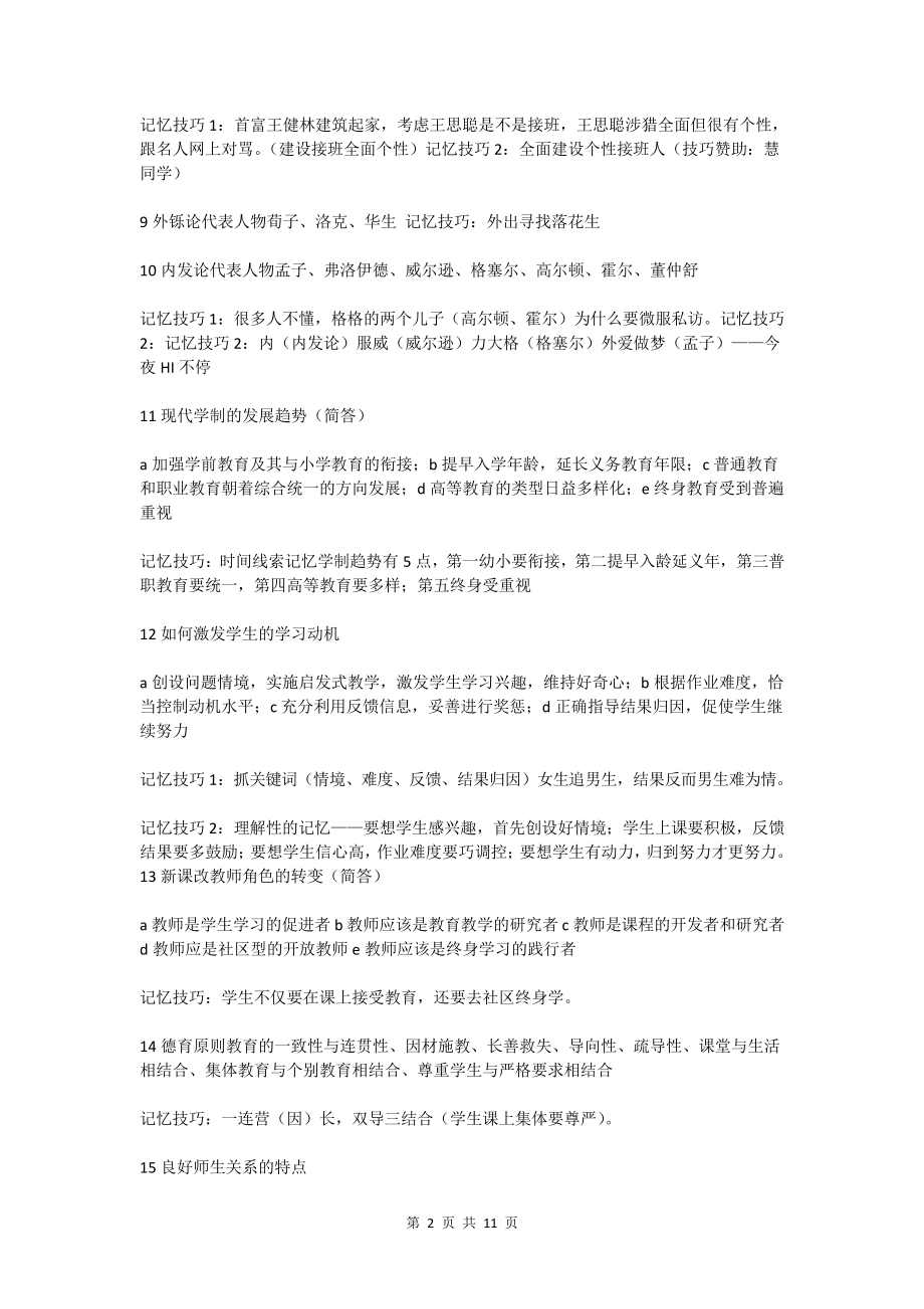 教师资格证备考笔记.pdf_第2页