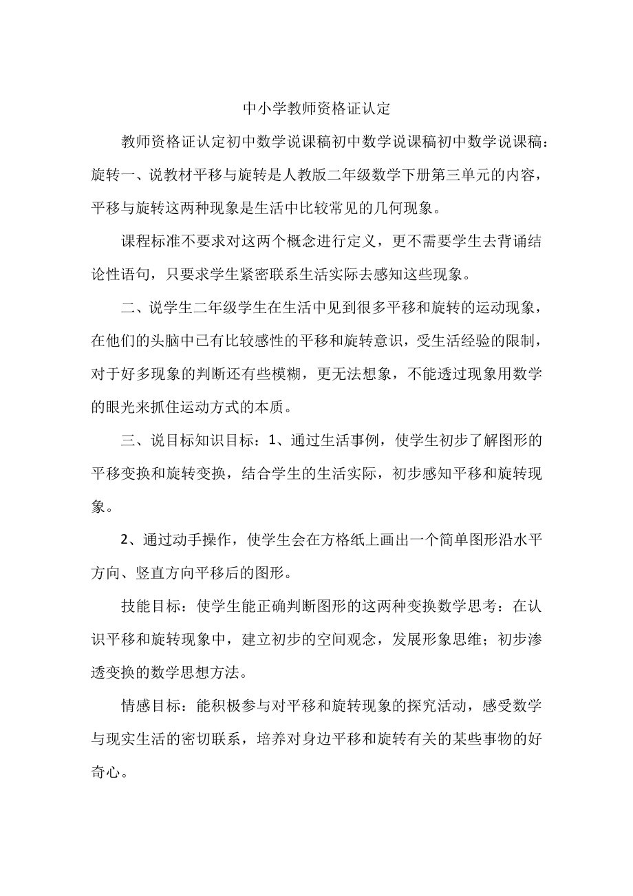 中小学教师资格证认定.pdf_第1页