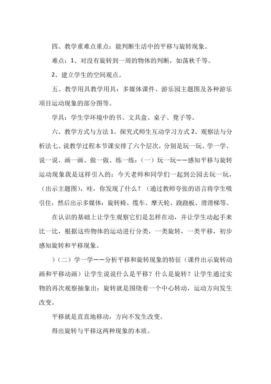 中小学教师资格证认定.pdf_第2页