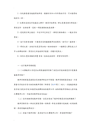 教师资格证须知.pdf