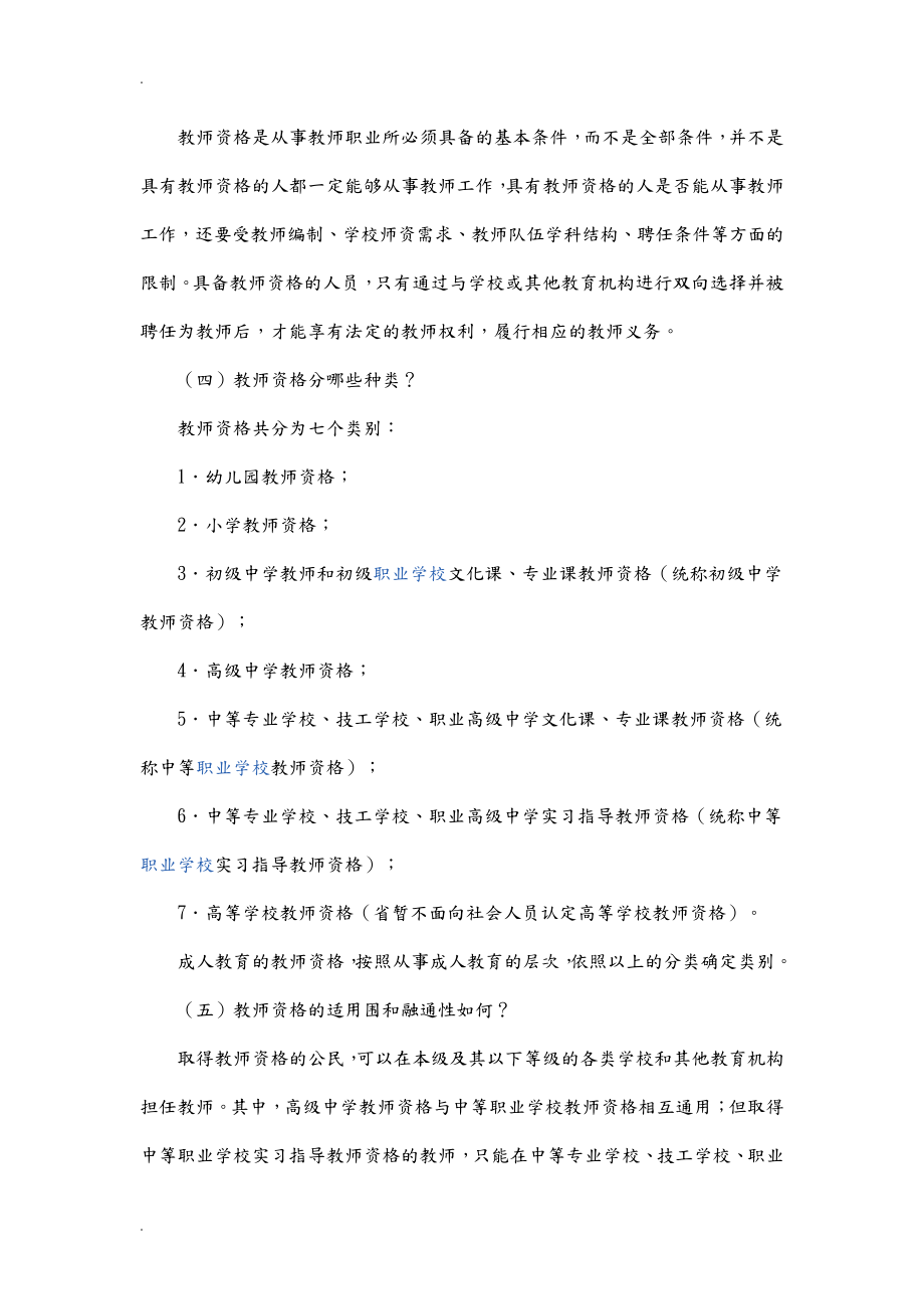 教师资格证须知.pdf_第2页