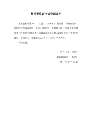 教师资格证考试学籍证明.pdf