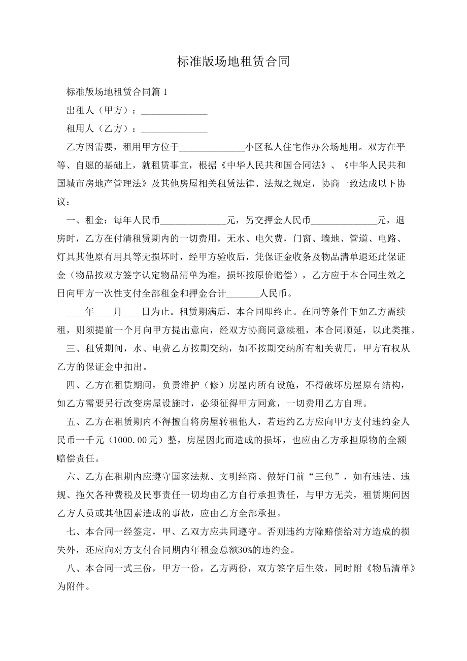 标准版场地租赁合同13327.pdf_第1页