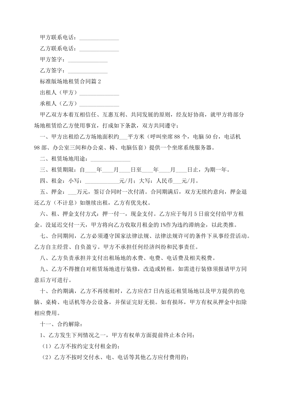 标准版场地租赁合同13327.pdf_第2页