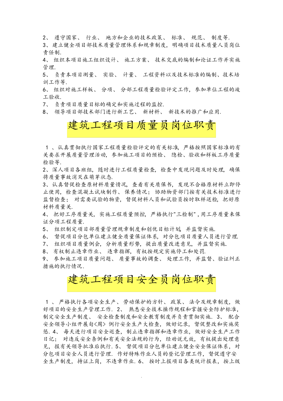 建筑工程项目经理部最新岗位职责大全31717.pdf_第2页