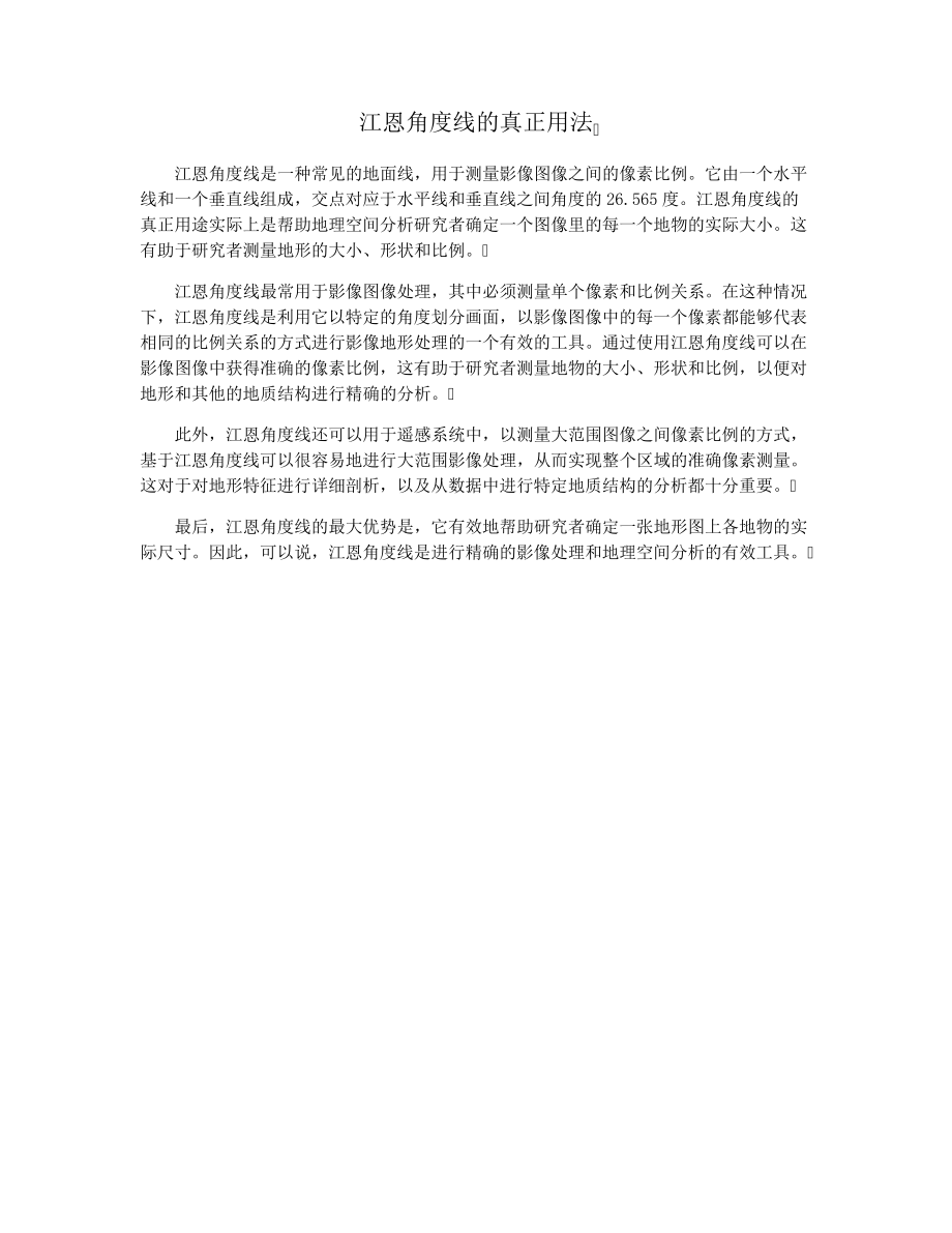 江恩角度线的真正用法28808.pdf_第1页