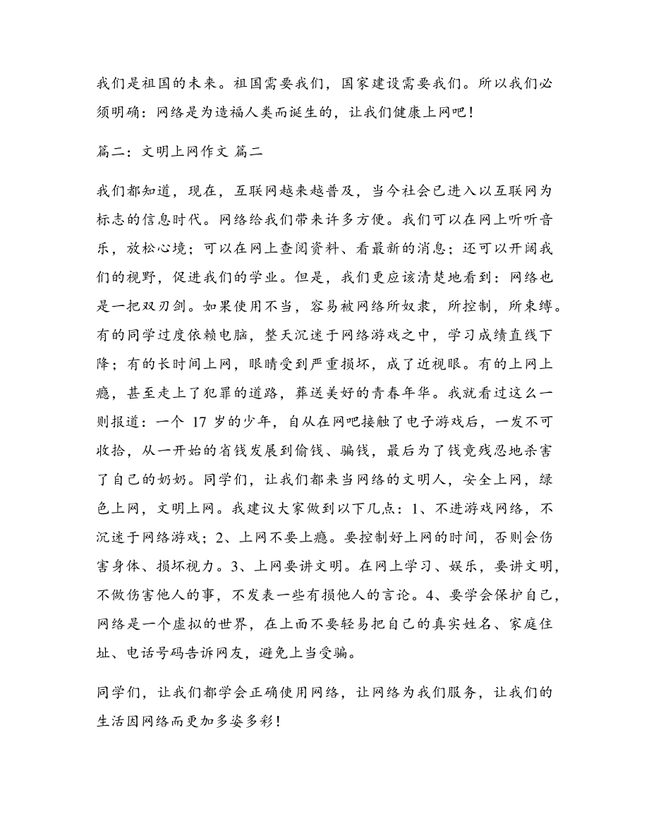 文明上网精彩3篇5448.pdf_第2页