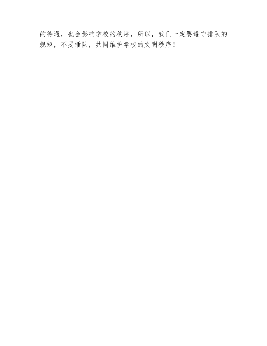 插队的作文三年级39809.pdf_第2页