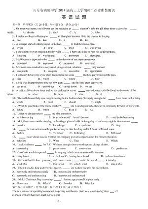 山东省实验中学2014届高三上学期第二次诊断性测试.rar9258.pdf