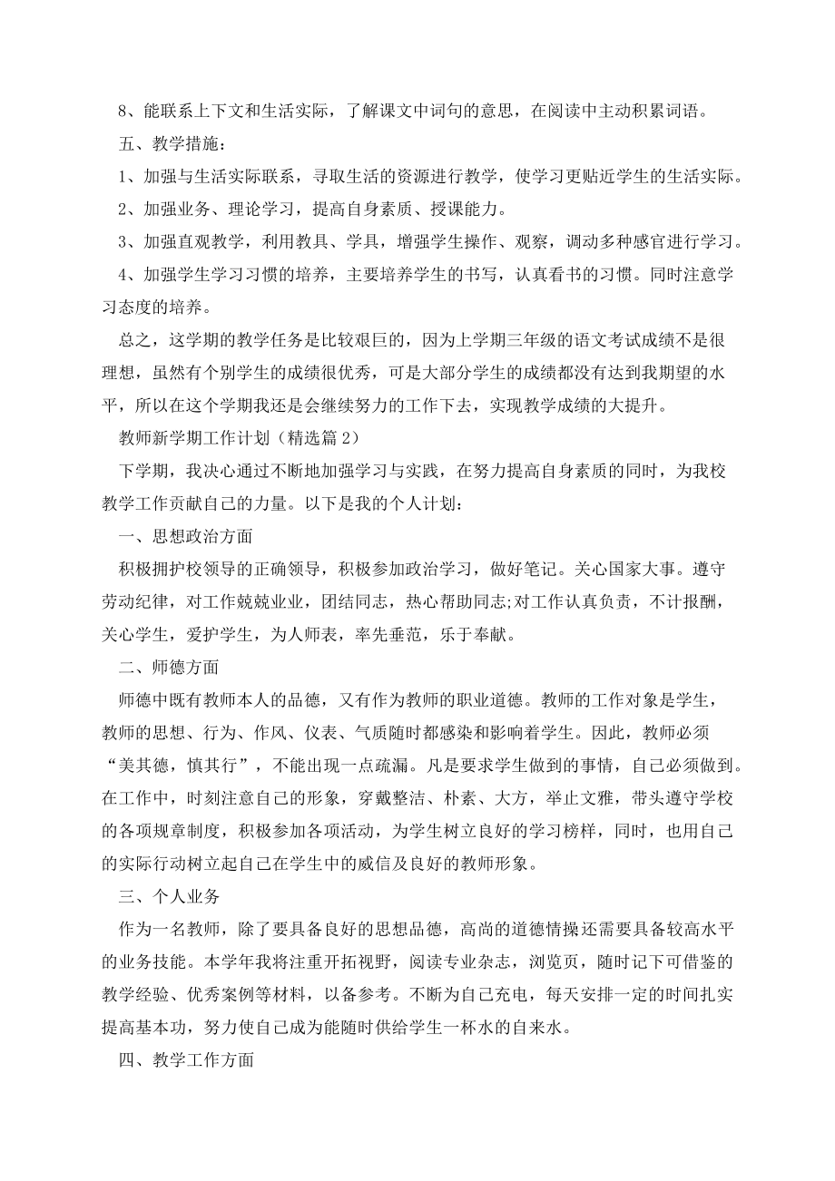 教师新学期工作计划(10篇)14006.pdf_第2页