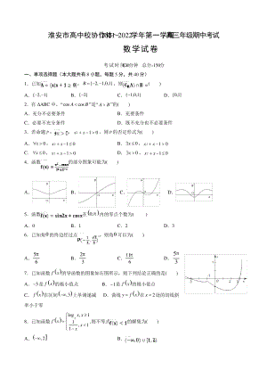 江苏省淮安市高中校协作体2021-2022学年高三上学期期中考试数学试卷4701.pdf