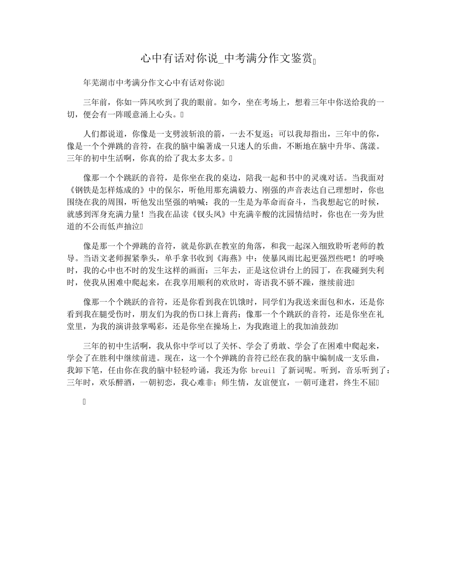 心中有话对你说_中考满分作文鉴赏28695.pdf_第1页