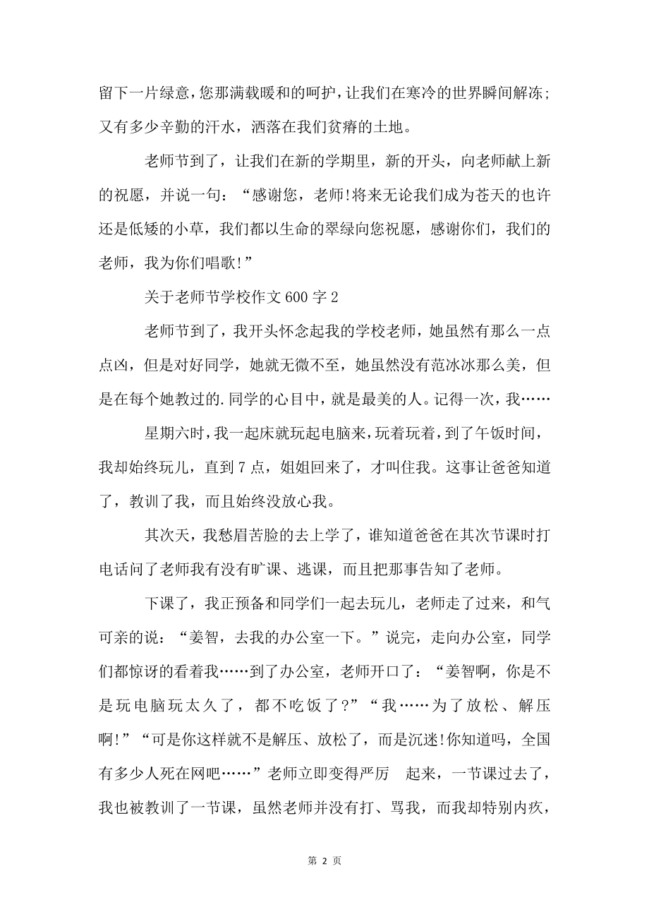 教师节初中600字5篇4514.pdf_第2页