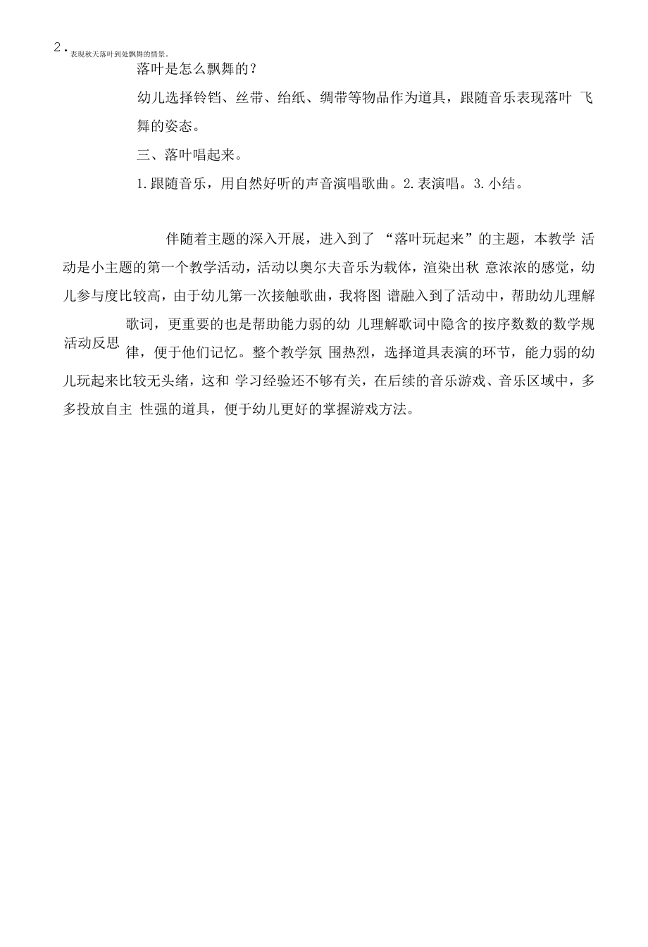 小班艺术活动《树叶落下来》295.pdf_第2页