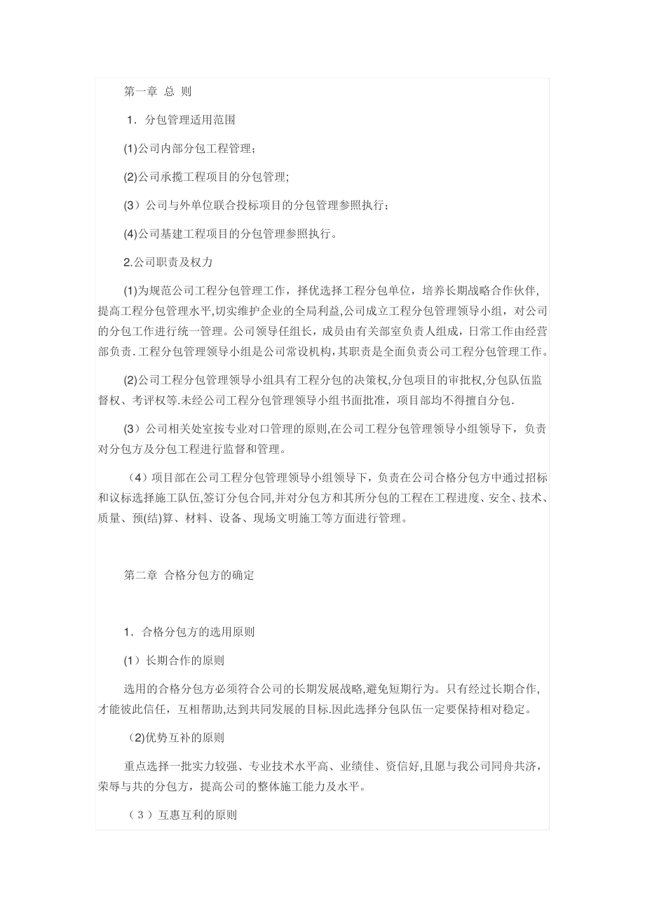 工程分包管理制度1630.pdf_第2页