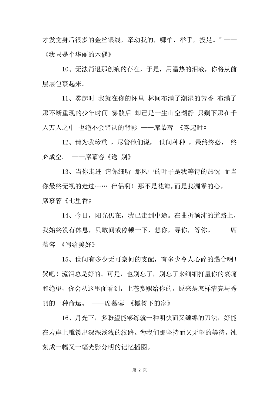 席慕容名人名言短句(50句)4239.pdf_第2页