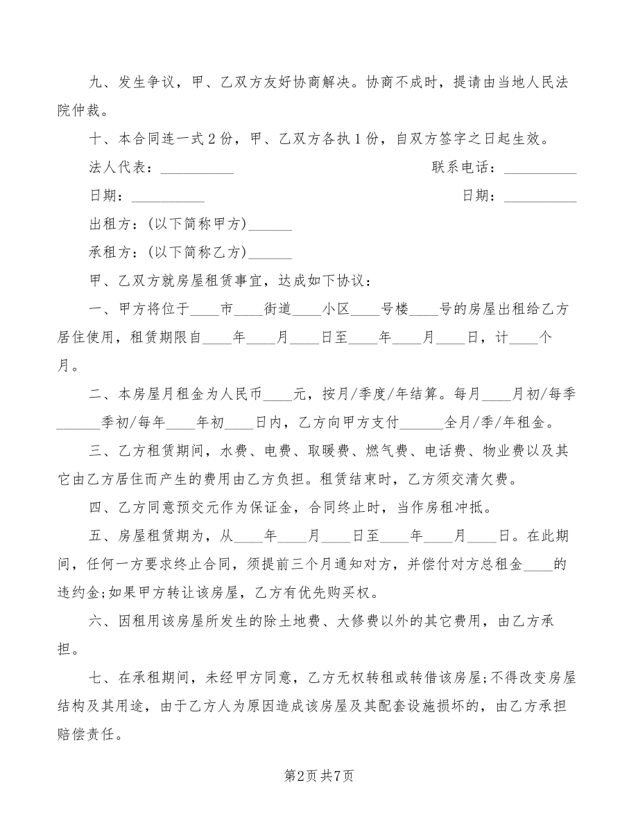 正规的个人租房合同格式(3篇)22242.pdf_第2页