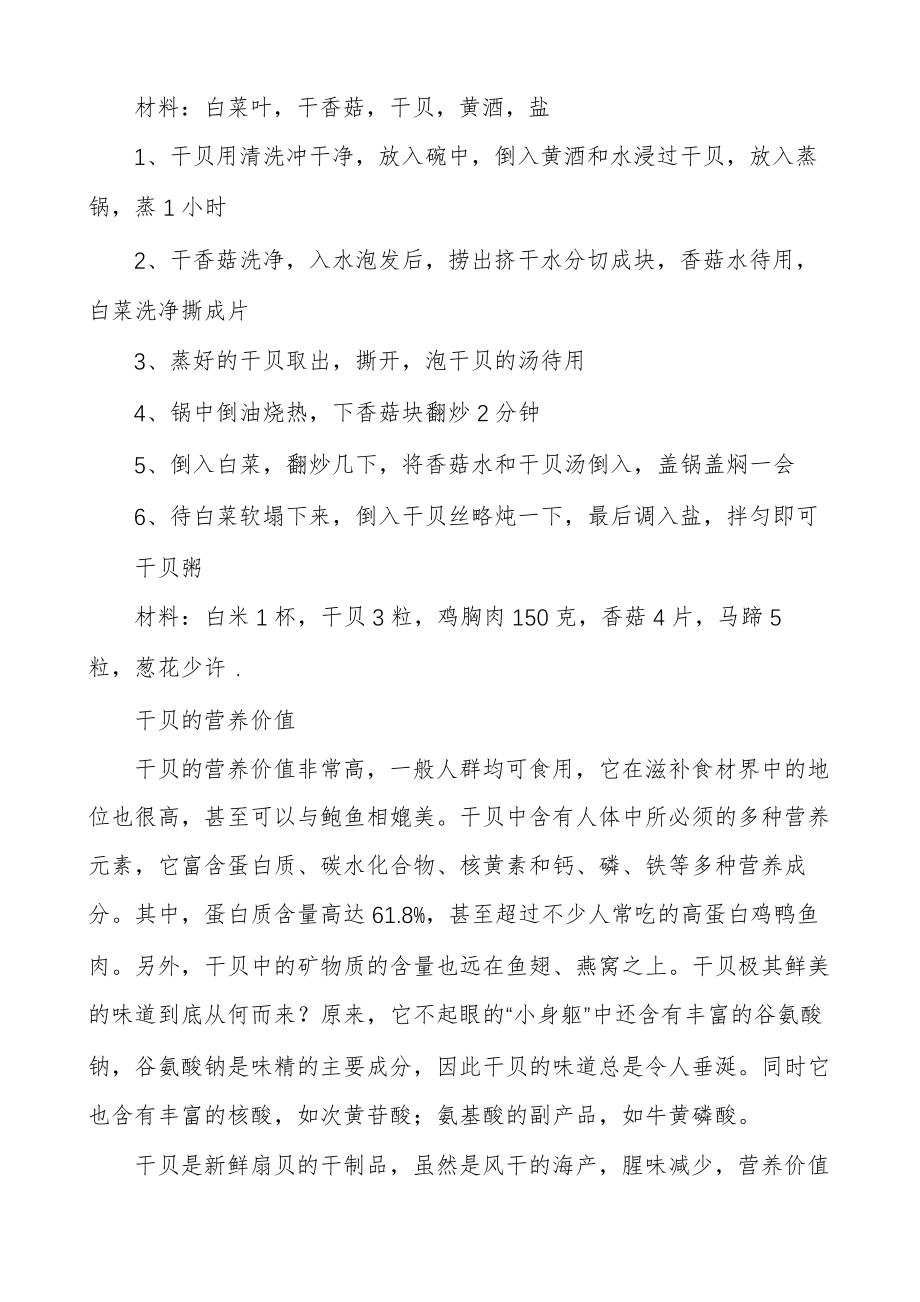 干贝的家常做法介绍30328.pdf_第2页