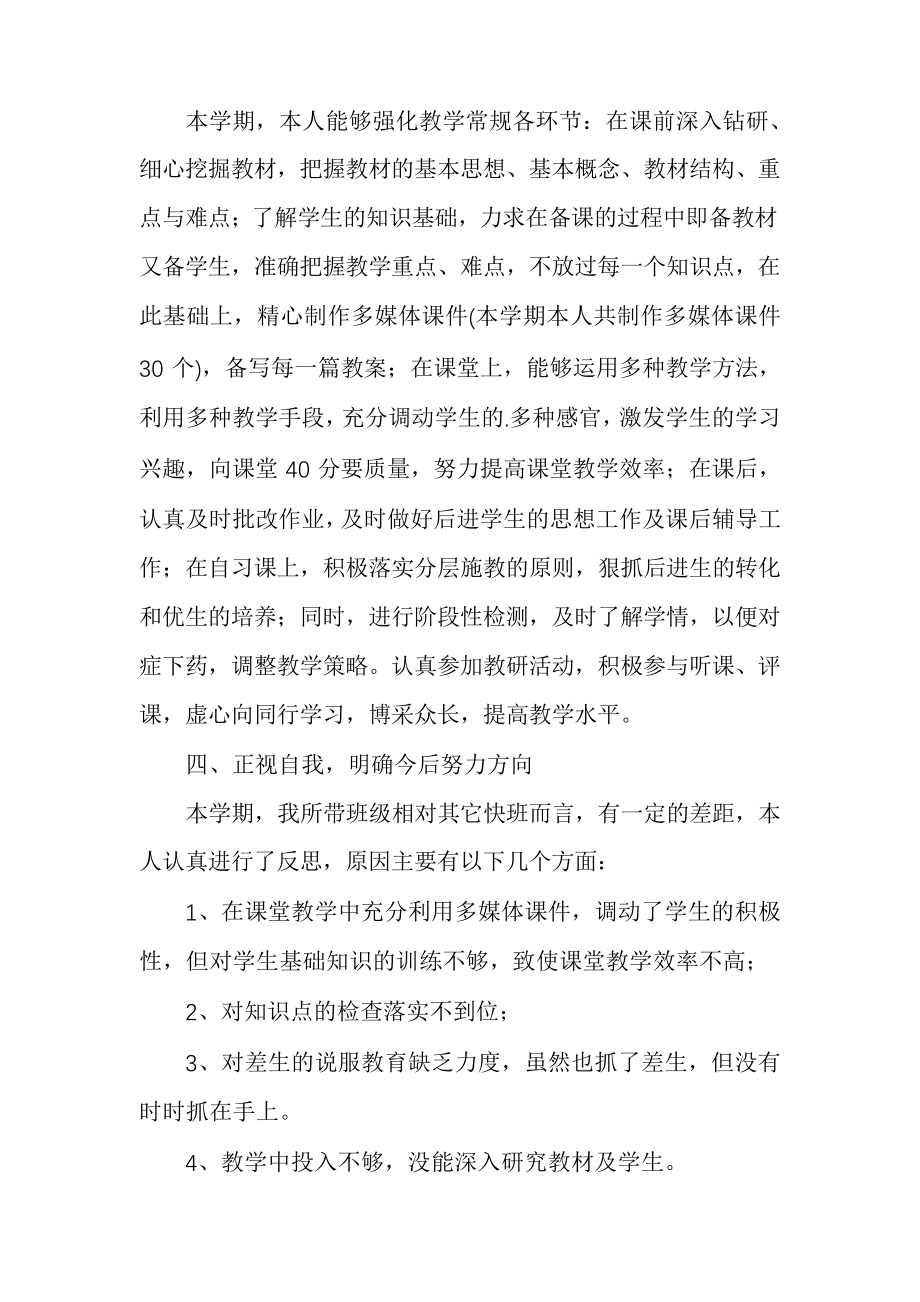 有关教师期末工作总结模板30182.pdf_第2页