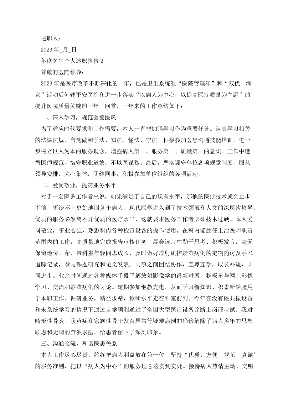 年度医生个人述职报告202114214.pdf_第2页