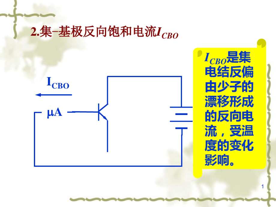 模拟电路课件件第4次课8819.pdf_第1页