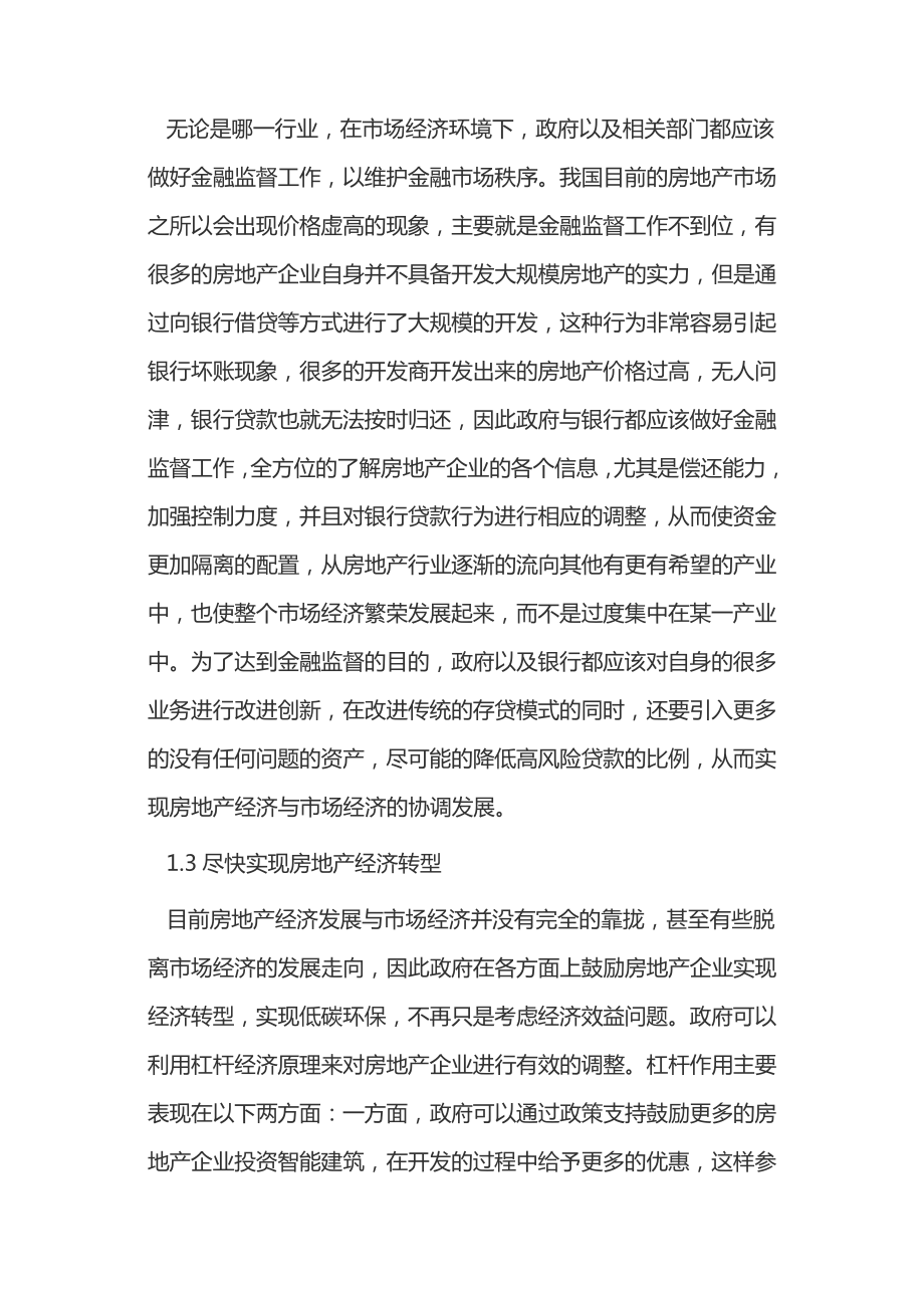 房地产经济发展下市场经济研究14302.pdf_第2页