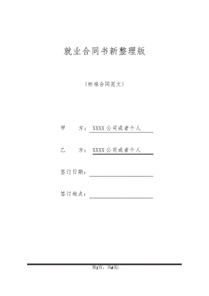 就业合同书新整理版20399.pdf