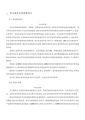 机动车驾驶员计时计程培训管理系统建设实施方案331288.pdf