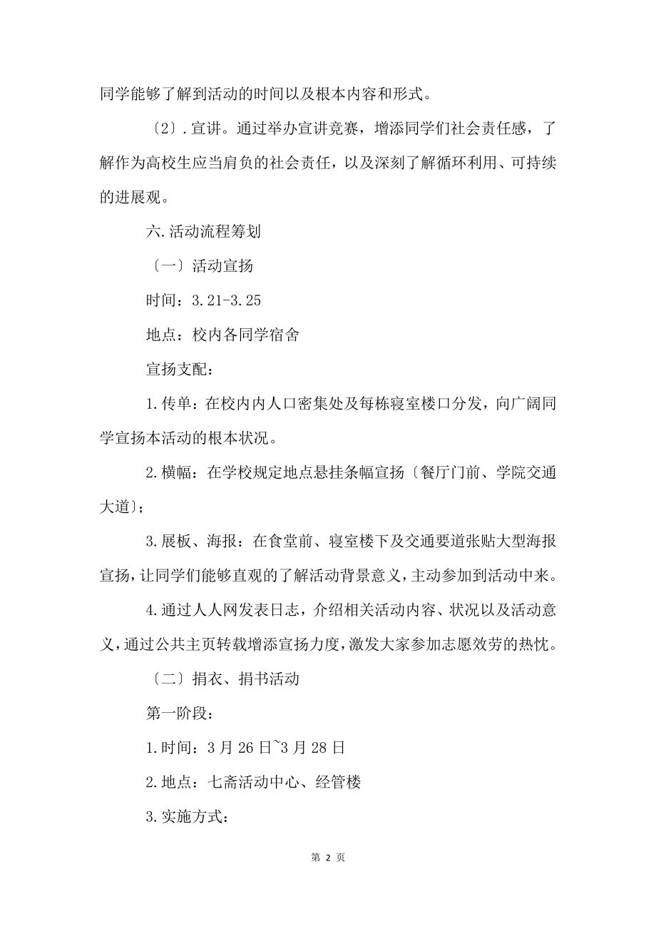 校园温暖行活动策划书4448.pdf_第2页