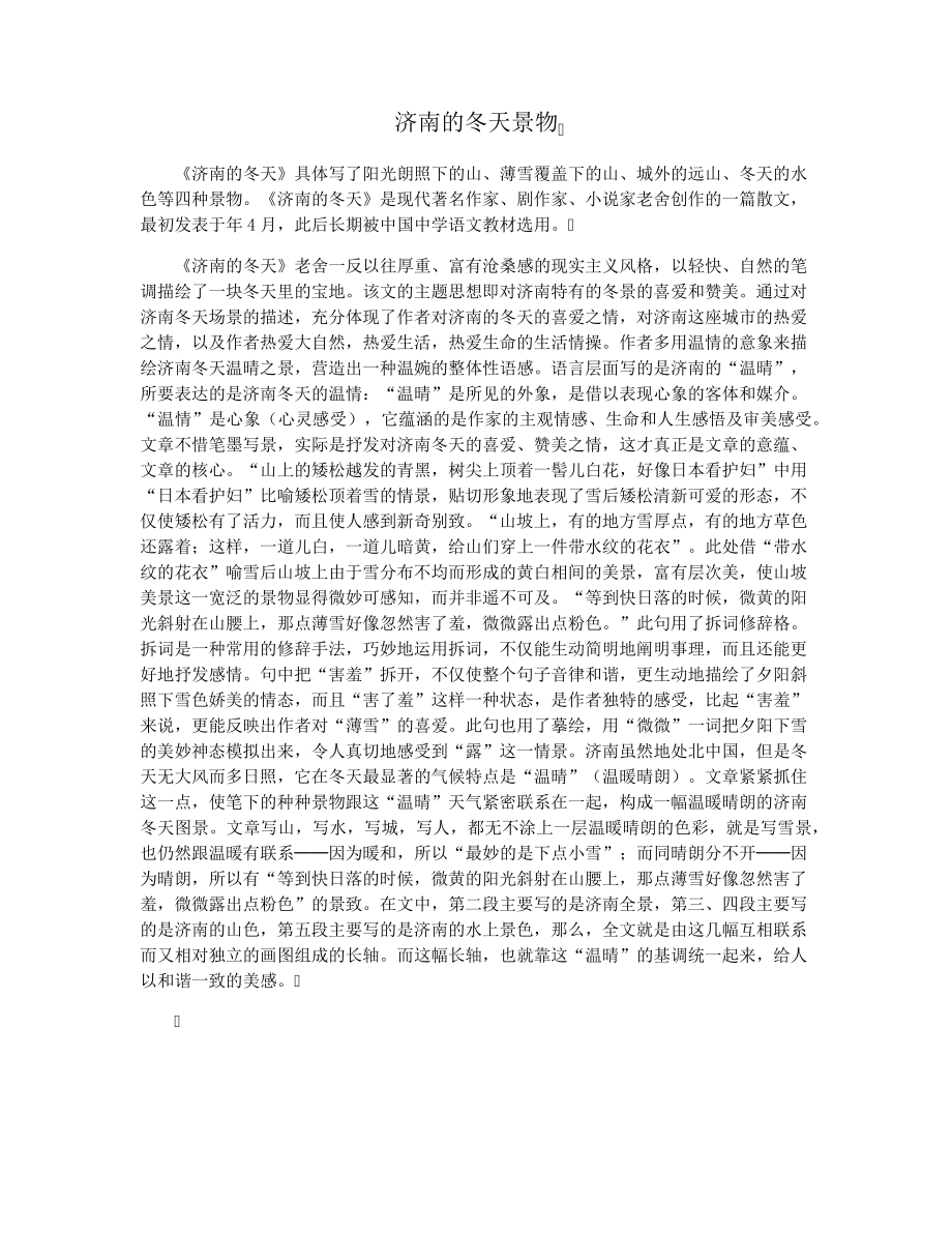 济南的冬天景物33364.pdf_第1页