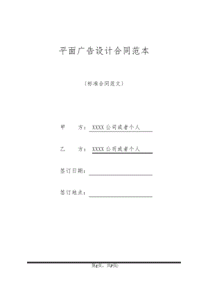 平面广告设计合同范本32001.pdf