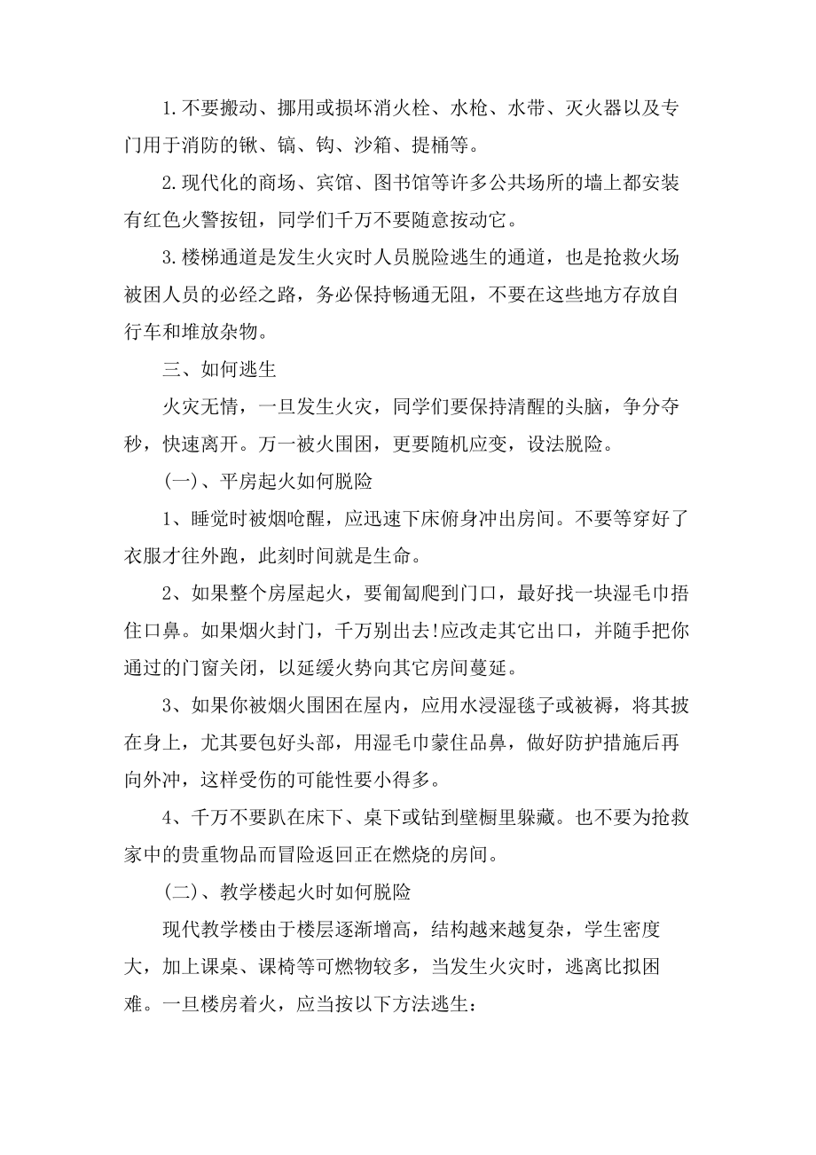 消防安全知识的资料小结591.pdf_第2页