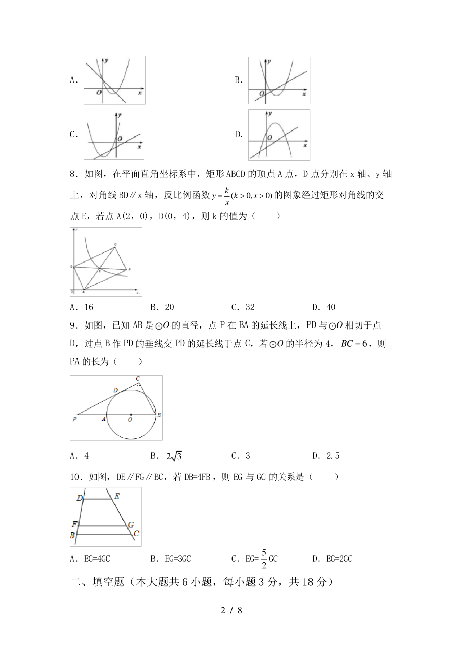 最新部编人教版九年级数学上册期末测试卷及答案【全面】6299.pdf_第2页